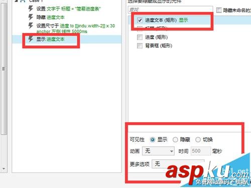 Axure8,进度条
