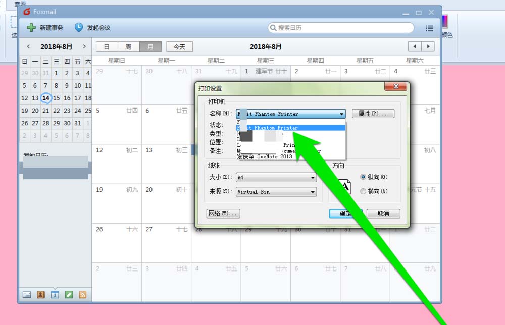 foxmail,邮件,日历