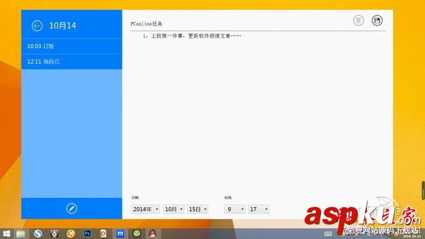 人生日历
