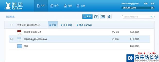 酷盘如何找回已删除的文件或文件夹