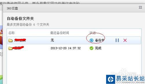 360云盘怎么自动备份电脑中的文件