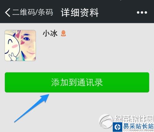 微软小冰怎么用？怎么玩？微软小冰玩法5