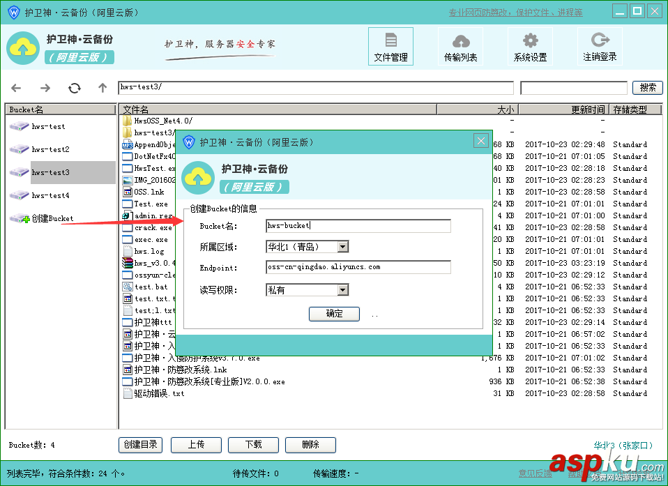 护卫神,云备份,阿里云