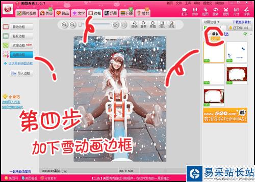 美图秀秀基础教程—动画边框