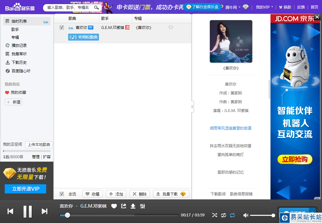 百度音乐