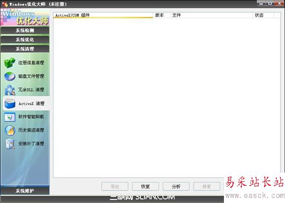 Windows优化大师ActiveX清理教程  