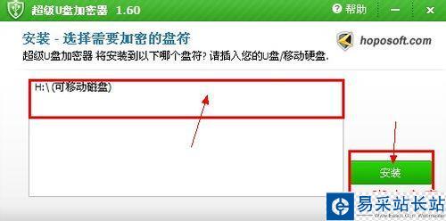 教你如何使用加密软件给U盘加密