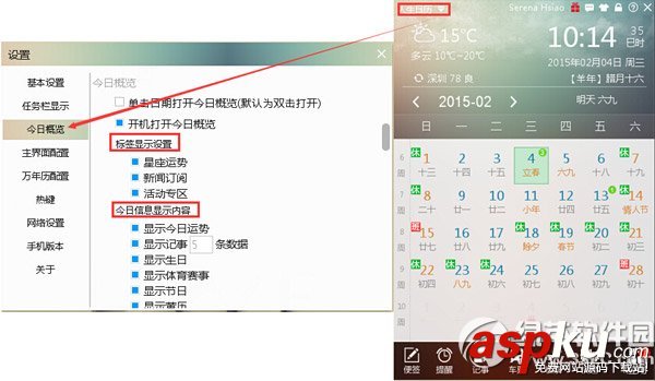 人生日历,今日概览