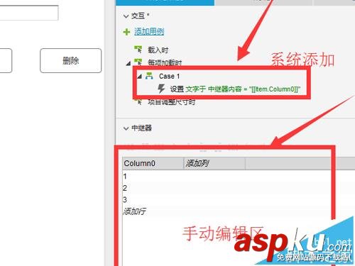 Axure,中继器