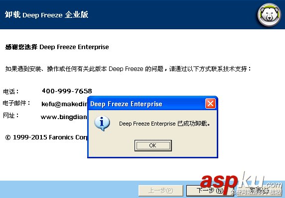 冰点还原企业版