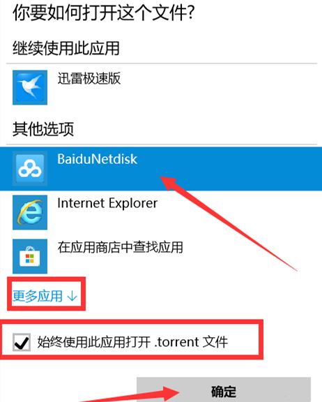 百度网盘,BT种子