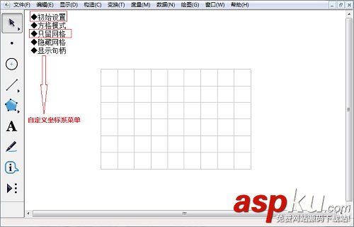 几何画板,网格线