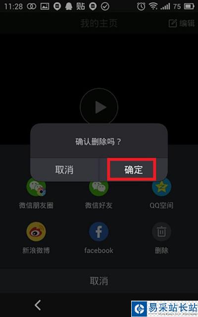 美拍删除视频图文教程
