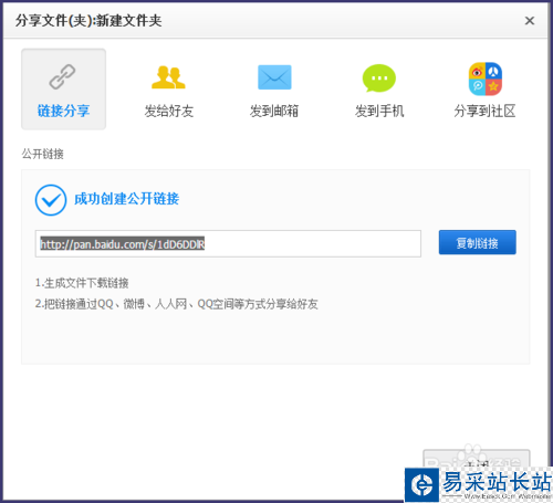 百度网盘怎样分享文件