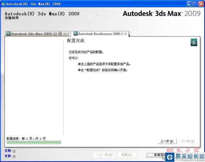 3dmax2009【3dsmax2009】官方中文版安装图文教程、破解注册方法-10