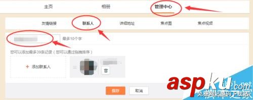 新浪微博,企业微博,联系人