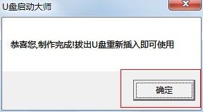 U盘启动大师,U盘