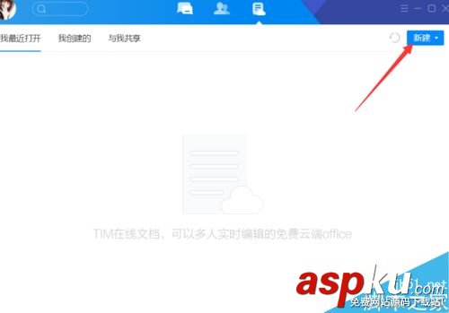 腾讯TIM,tim,表格