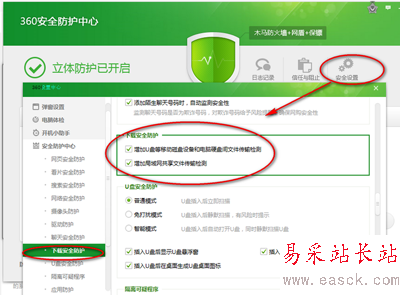 360安全卫士安全设置