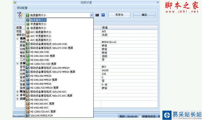 教你把视频剪切出自己想要的部分 - 错新站长站 - 