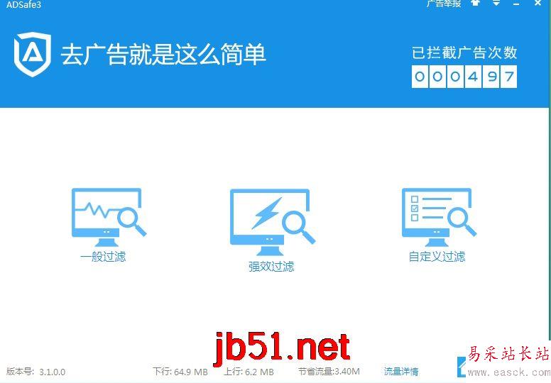 ADSafe净网大师使用技巧图文详解[多图]图片3