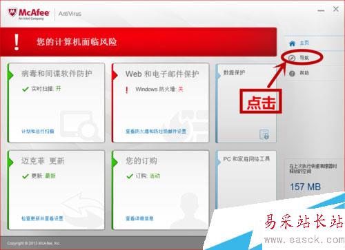 如何关闭McAfee?