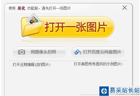美图秀秀