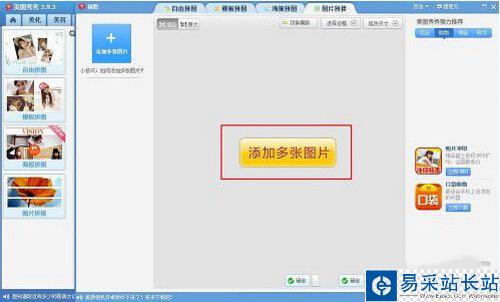 美图秀秀怎么无缝拼图 美图秀秀无缝拼图教程图4