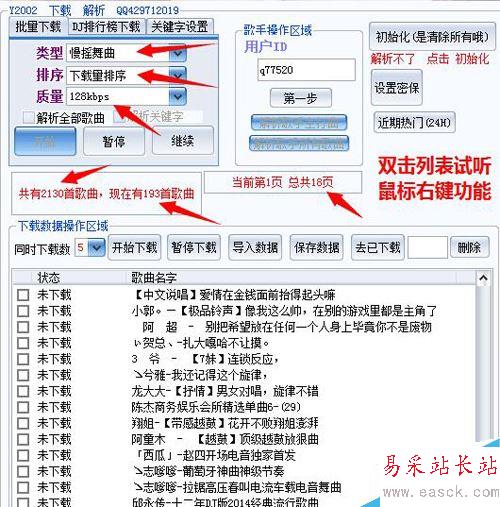 y2002音乐客app下载
