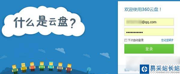 360云盘共享群不见了怎么办？360网盘共享群不见了解决方法1