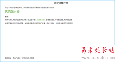 鲁大师2015怎么检测显示器