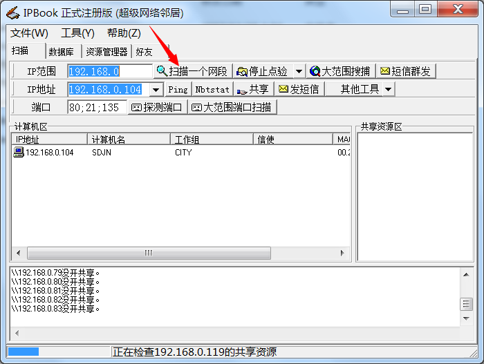 IPBOOK,IP地址,分段扫描