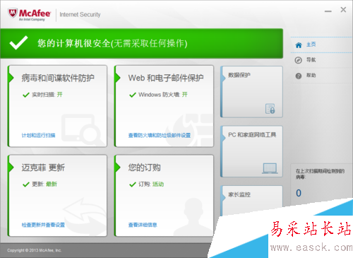 迈克菲杀毒软件怎么用