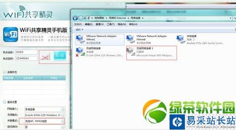 wifi共享精灵启动不了、打不开解决方法汇总5