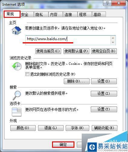 IE浏览器主页被篡改成hao123解决办法