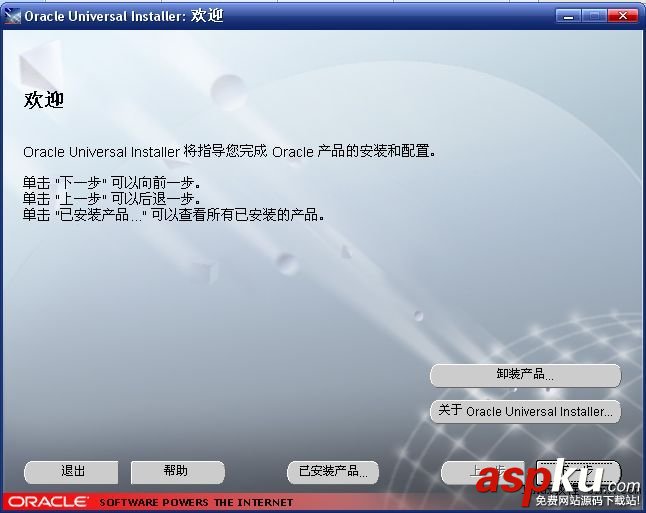oracle,安装