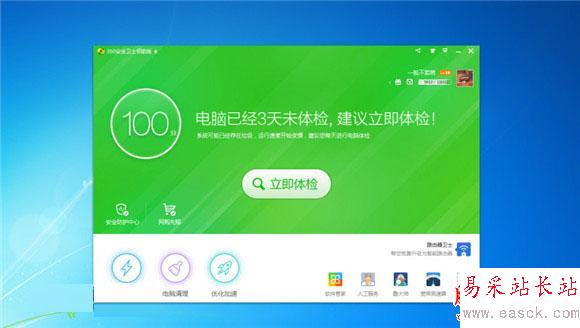 360安全卫士10皮肤怎么diy 领航版皮肤自作教程