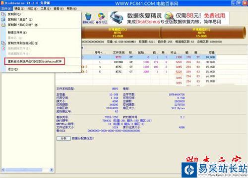 DiskGenius怎么给C盘扩容？DiskGenius无损调整C盘容量方法