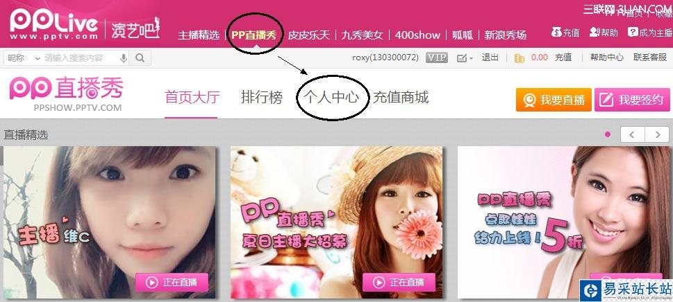 PPTV聚力网络电视如何修改昵称，查询个人信息  