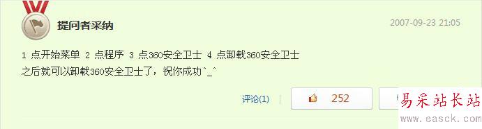 360安全卫士怎么卸载