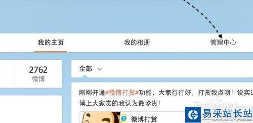 微博打赏是什么，新浪微博怎么开通付费打赏功能