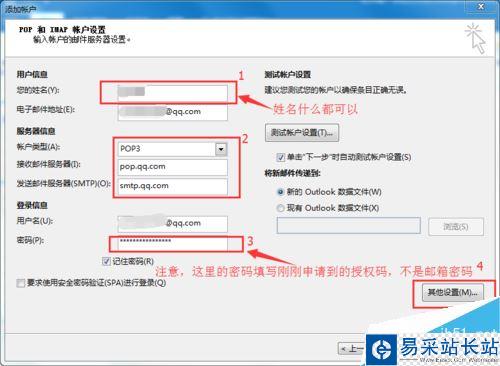 outlook2016怎么设置QQ邮箱？outlook2016设置QQ邮箱图文教程