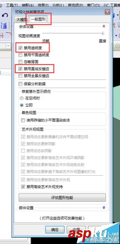 UG8.0,高亮显示