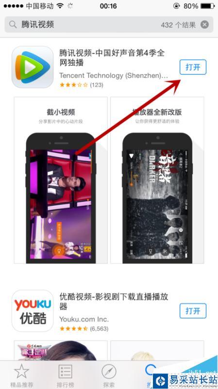 腾讯视频怎么观看下载中国好声音第四季终极考核