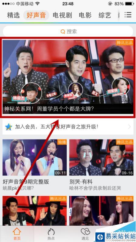 腾讯视频怎么观看下载中国好声音第四季终极考核