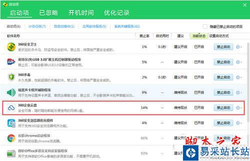 360关闭360企业云盘自启动方法2