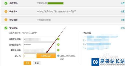 新浪微博怎么换安全邮箱,怎么更换微博绑定邮箱