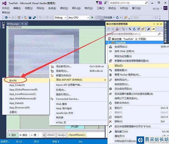 vs添加ASP.Net文件夹中各选项是什么意思?