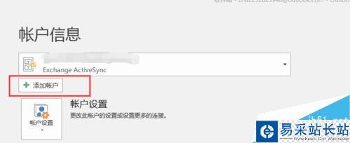 outlook2016怎么设置QQ邮箱？outlook2016设置QQ邮箱图文教程
