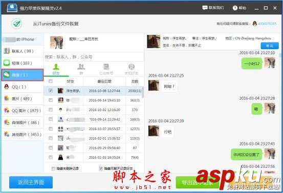 强力苹果恢复精灵,强力苹果恢复精灵如何使用,强力苹果恢复精灵如何恢复被删除的记
